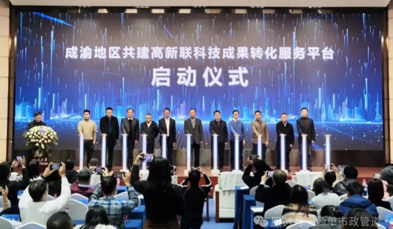 成渝地區(qū)大學(xué)科技成果轉(zhuǎn)化會(huì)舉行，源單玄武巖纖維熱塑型管道作推介